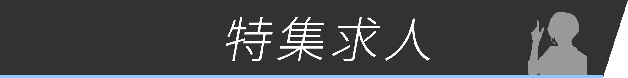 愛媛の求人情報なら キュービック