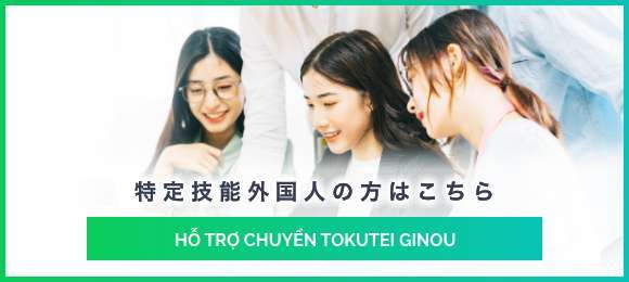 特定技能外国人の方はこちら