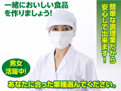 【高時給1,200円~★】炊飯作業スタッフ募集!!<パート> カンタンな調理業務です