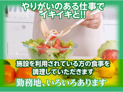 ★未経験者歓迎★早朝・朝・昼、選べるシフト!スタッフが充実して働けるよう、働き易い職場を目指しています。業務拡張につき調理員(パート)募集!!