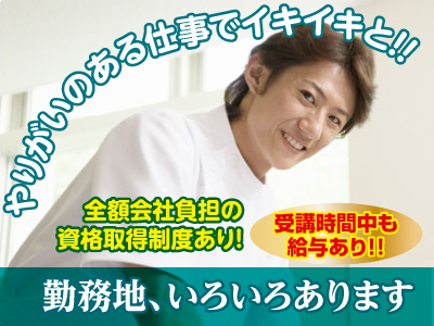 各種保険完備!! 業務拡張につき介護職員(常勤)募集!!スタッフが充実して働けるよう、働き易い職場を目指しています。