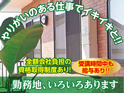 各種保険完備!! 業務拡張につき介護職員(常勤)募集!!スタッフが充実して働けるよう、働き易い職場を目指しています。