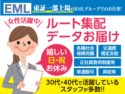 ★嬉しい日・祝お休み ★女性活躍中 資格不問で誰でも活躍できます♪東証一部上場のBMLグループでのお仕事!