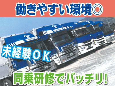 ★賞与年2回!安定収入!★未経験者でも同乗研修で安心!★異業種からの転職もOK! ★男性活躍中! ★昼食代1回400円補助あり♪