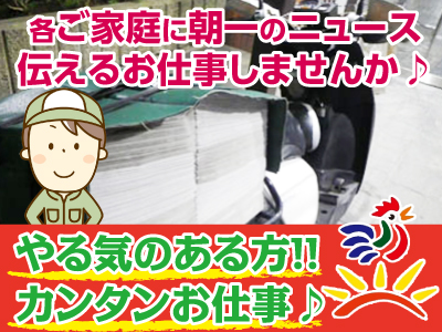配達スタッフ募集! 『安心・満足のできる待遇』で未経験の方でも働きやすい環境です。