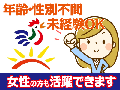 集金スタッフ募集(委託)『安心・満足のできる待遇』で未経験の方でも働きやすい環境です。