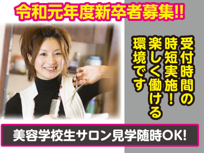 【 新卒者募集 】バッドボーイズ全店舗で募集中!勤務地希望、指定OK★