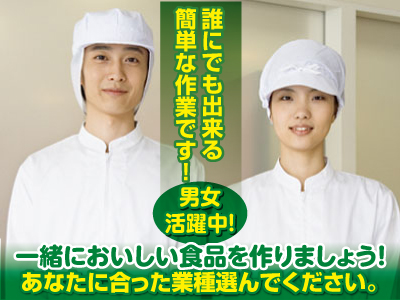 軽作業スタッフ募集!!<パート>カンタン作業で未経験者も安心♪ 正午までor夕方5時まで。フルタイムもOK!長期休暇あり!◎女性活躍中!! ◎制服貸与 ◎給与等その他詳細は面談にて。お気軽にご相談ください。