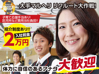 大満足な高待遇のお仕事!!あなたに合った働き方を!! 子育て応援手当有!!★ 経験者はもちろん未経験者も大歓迎!!