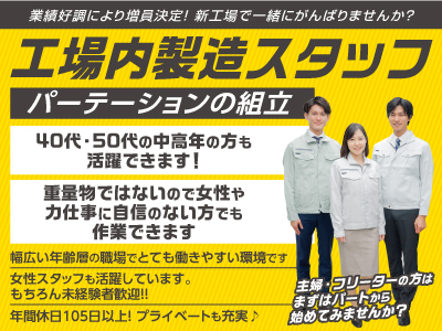 工場内製造スタッフ 男女パート 募集 40代 50代の中高年の方も活躍できます 重量物ではないので女性や力仕事に自信のない方でも作業できます 愛媛の求人情報なら キュービック