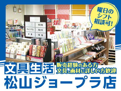 パートSTAFF募集★販売経験のある方、文具、画材に詳しい方歓迎 ★ステキな文具達に囲まれてお仕事♪