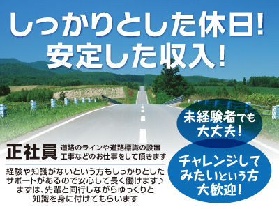 しっかりとした休日!安定した収入!現場監督見習い(正社員)募集 ★未経験者でも大丈夫!チャレンジしてみたいという方大歓迎!