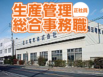 生産管理総合事務職 正社員 募集 新卒 第二新卒の方もok 日 祝お休み 転勤は愛媛県内のみ 愛媛の求人情報なら キュービック