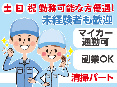 ★急募★早朝2時間のお仕事!【週3〜4日からOK】【未経験者も歓迎】清掃パートさん募集(媛彦温泉(畑寺))