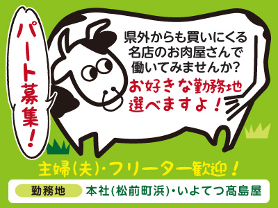 県外からも買いにくる名店のお肉屋さんで働いてみませんか?主婦(夫)・フリーター歓迎!お好きな勤務地選べますよ!【パート募集】