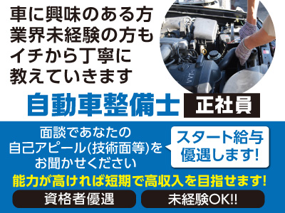 見習い希望の方もok 資格者優遇 未経験ok 能力が高ければ短期で高収入を目指せます 自動車整備士 正社員 愛媛の求人情報なら キュービック