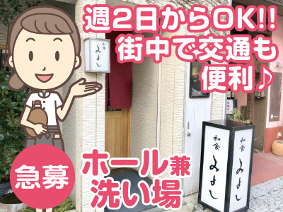 ★急募★週2日〜、1日4hのみのお仕事なのでスキマ時間に働けます!! 明るく元気な方であれば未経験でもOK!!