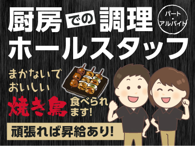 <厨房での調理・ホールスタッフ>未経験者歓迎!! ドン・キホーテ松山店近く! 帰りにお買い物もできます!