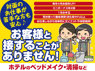 ★週1日〜OK ★休憩でON・OFFしっかり ★家計の足し、お小遣い稼ぎにも◎ ★初心者も安心の研修制度あり!★幅広い年代活躍中★ 働きやすいアットホームな会社です!!