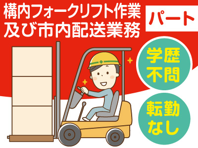 パート募集★学歴不問・転勤なし!★車通勤OK!無料駐車場あり!通勤手当あり!