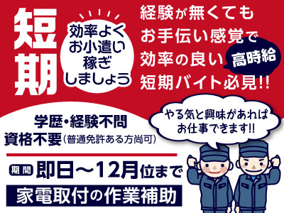 高時給★特に4回生必見!!大学生・若年層・フリーターさん大活躍!!効率よくお小遣い稼ぎしましょう♪短期アルバイト募集