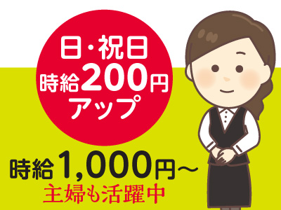 ★未経験者も歓迎!! 社員登用制度有り! 社会保険完備! 接待スタッフ募集