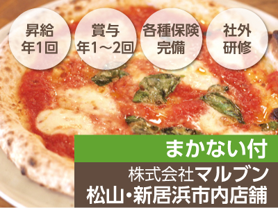正社員募集 ★本人と家族が利用できる社割あり♪★まかない付 ★充実した研修あり