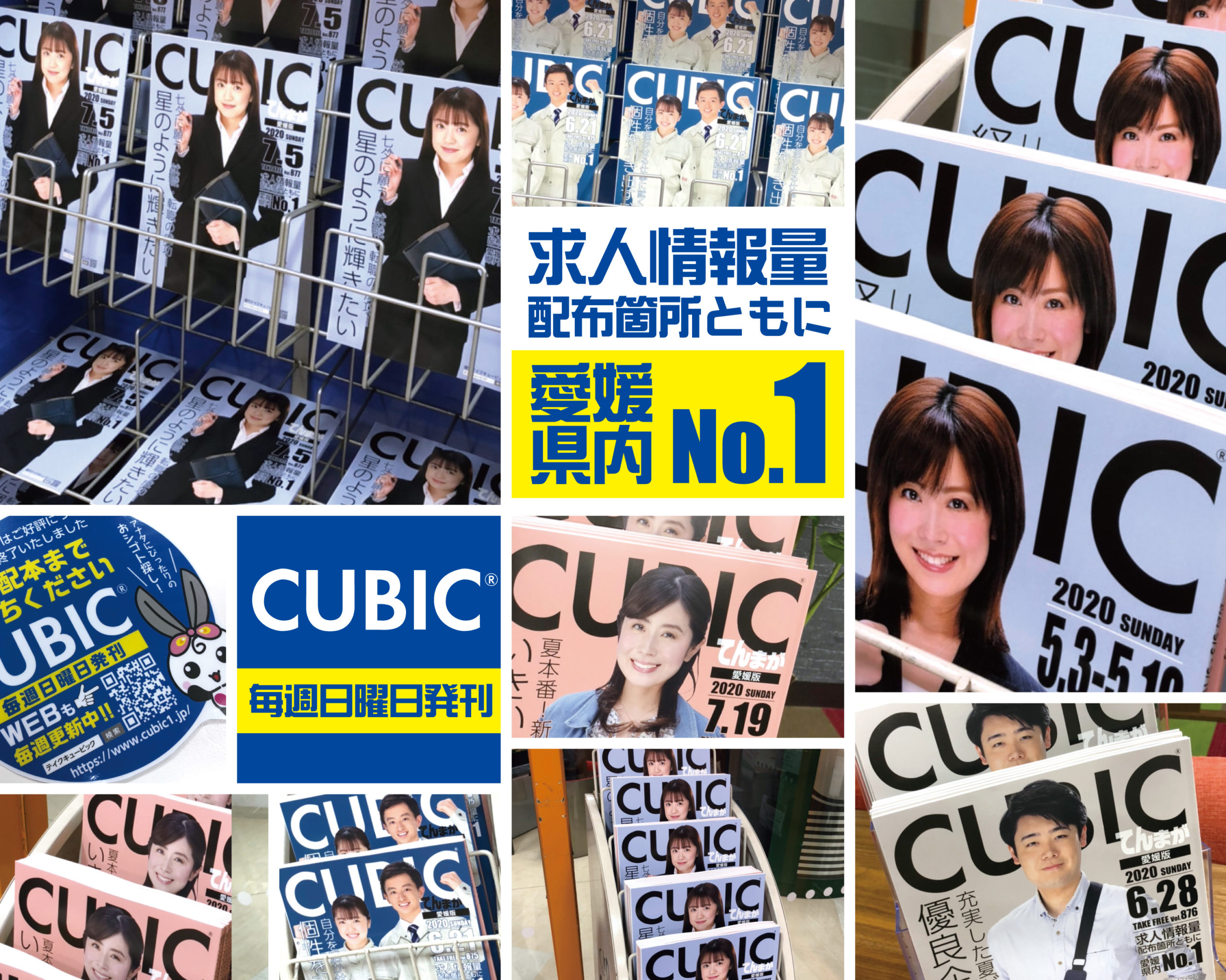愛媛(松山・中予)のパート、アルバイト、正社員の求人情報なら「CUBIC(キュービック)」