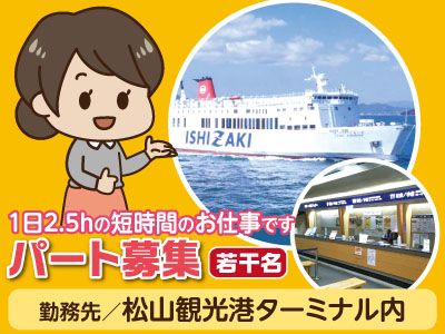 1日2.5hの短時間のお仕事です★ 一度始めると皆様長くお勤めいただいております! パート募集(若干名)