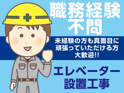 職務経験不問!未経験の方も真面目に頑張っていただける方大歓迎!! 増員につき従業員募集(正社員)