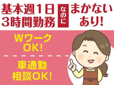 基本週1日勤務!(土・祝のみ)★お小遣い稼ぎにピッタリ!★予定のある土・祝はお休み相談OK!【ホールスタッフ(アルバイト)】
