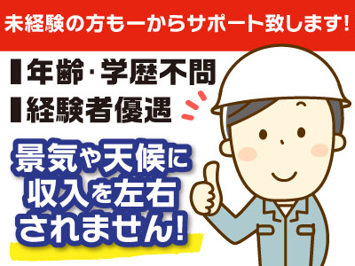 年齢 学歴不問 未経験者ok 経験者優遇 景気や天候に収入を左右されません 土木作業員 正社員 募集 愛媛の求人情報なら キュービック