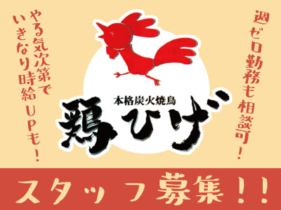 スタッフ募集!! ★やる気次第でいきなり時給UPも!!! ★週ゼロ勤務も相談可!