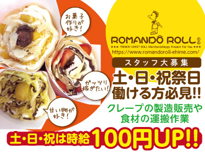 ★お菓子作りが好き! ★甘い物が好き! ★ガッツリ稼ぎたい!土・日・祝祭日働ける方必見!!パート・アルバイト大募集