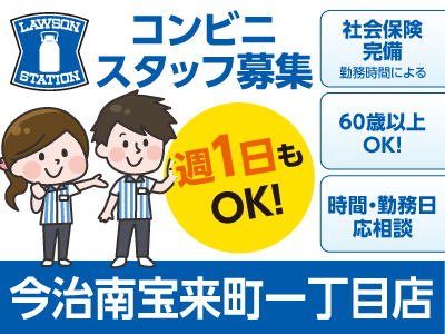 コンビニスタッフ募集 ★社会保険完備 ★60歳以上OK! ★時間・勤務日応相談