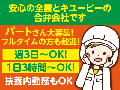 働きやすい環境です!女性の方が多く活躍しています!パートさん大募集!フルタイムの方も歓迎!