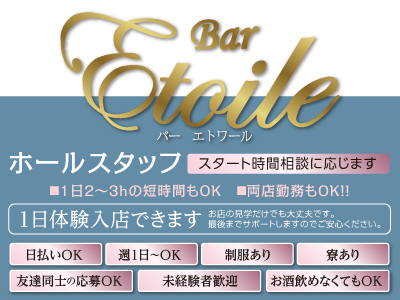 多忙につき増員!ホールスタッフ(レギュラー) ★寮あり ★1日体験入店できます