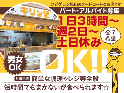 ★1日3時間〜 ★週2日〜 ★土日休み 全て希望OK!!頑張る方は随時昇給!パート・アルバイト募集