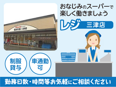 レジ 松山生協三津店 車通勤ok 制服貸与 アルバイト パート募集 愛媛の求人情報なら キュービック
