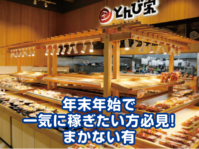 12/30〜1/3の年末年始短期アルバイト! 誰にでもできるカンタン作業です!