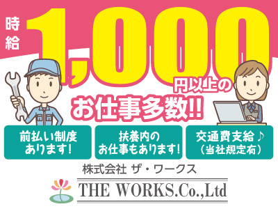 \今なら生産協力金5万円支給/【松山市北部でのお仕事!】製造業務!【前払い制度あります!扶養内の仕事もあります!交通費支給♪(当社規定有)】