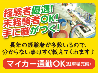 経験者優遇 未経験者ok 手に職がつく 自動機械の電子回路ソフト設計 配線工事等 愛媛の求人情報なら キュービック