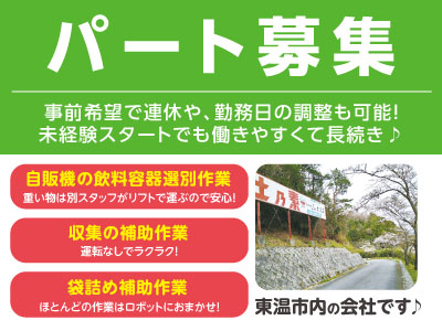 ★東温市内の会社です★パート募集!事前希望で連休や勤務日の調整も可能!未経験スタートでも働きやすくて長続き♪