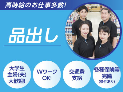 【梅本・中須賀・堀江の食品スーパー】大学生・主婦(夫)大歓迎! スタッフ大募集!!【WワークOK!】