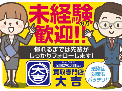 【 働きやすい完全週休2日制 】★転勤なしの地元勤務!●おかげさまで全国290店舗以上!