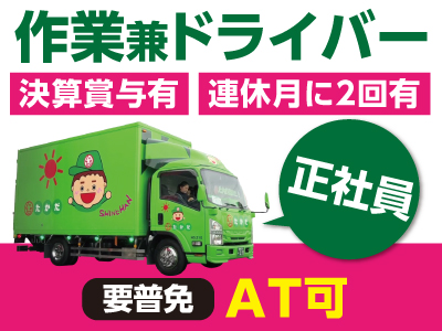 安定の長〜〜〜〜く正社員で活躍できます!【サービスドライバー】★AT免許OK
