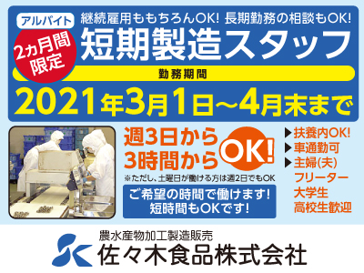 2ヶ月限定短期も今からのお仕事スタートもOK!★製造アルバイト ★扶養内 ★車通勤可 ★週3日から・3時間からOK!!