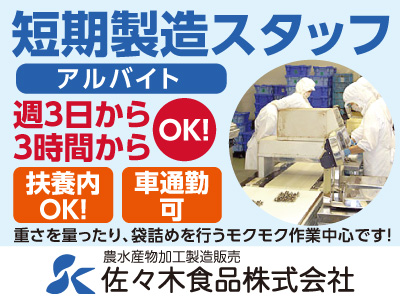 短期も今すぐもOK! 製造アルバイト 先行予約受付中!扶養内、車通勤可