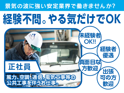 正社員募集●社会で絶対必要とされる仕事。未経験者OK!!経験不問。やる気だけでOK!