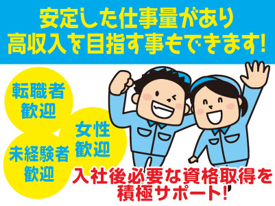 配管・溶接に関わるお仕事!安定した仕事量があり高収入を目指す事もできます★現場内での軽作業★学歴・年齢・資格・経験不問